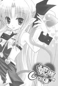 (C80) [Room0016 (oreiro)] Hime-sama no Shippo (Lotte no Omocha)