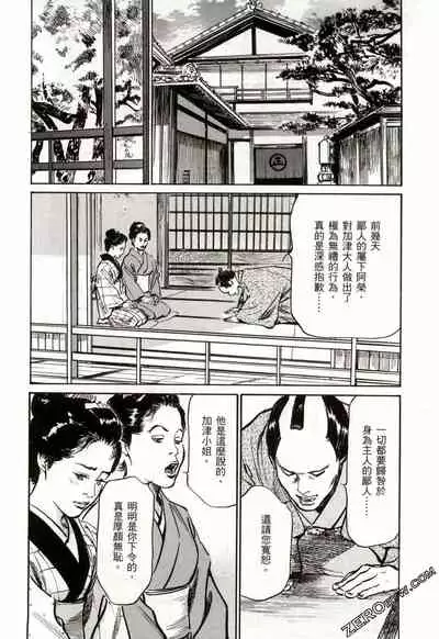 [Hazuki Kaoru] Tenpou Momoiro Suikoden 2 [Chinese] [青文出版]