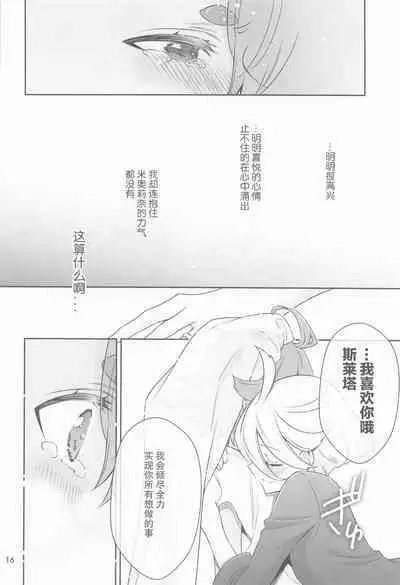 Shukufuku no Hi | 祝福之日