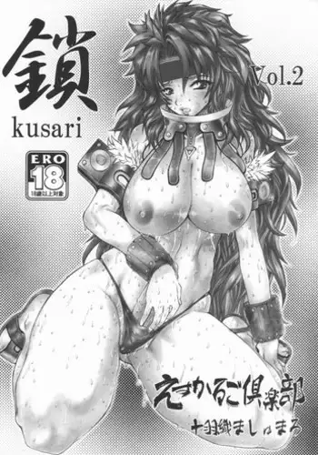 [Escargot Club (Juubaori Mashumaro)] Kusari Vol. 2 (Queen's Blade)