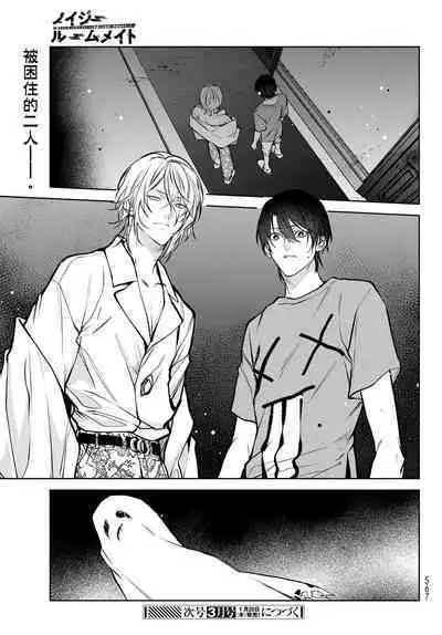 [Ozaki Kaho] Noisy Roommate ~Ie Nashi ni Natta node Ikemen to Kaiitsuki Bukken de Doukyo Hajimemashita~ | 我的怨种室友 Ch. 1-7(上) [Chinese] [苍蓝神烦汉化组x冒险者公会] [Digital]
