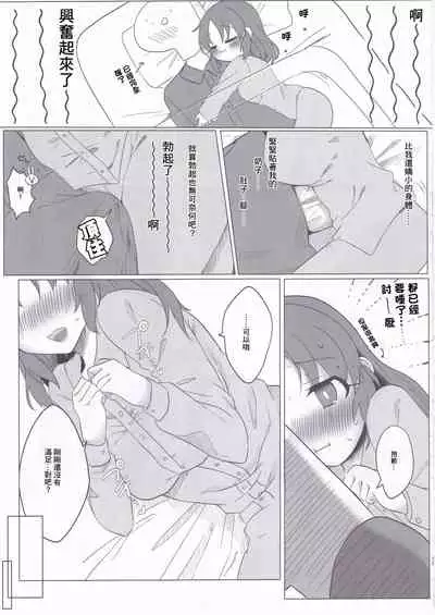 [Iyo no Kama (Iyo)] Samusugiru… Nana-san to Attamaritai… | 過於寒冷…便和菜菜桑一起取暖… (THE IDOLM@STER CINDERELLA GIRLS) [Chinese]