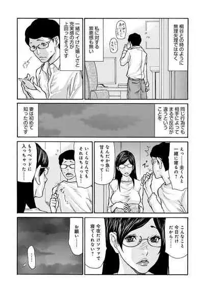 Shikkari Mono no Tsuma ga Kinjo no Fushi ni Netora re te Kairaku Ochi Suru Made 1-4