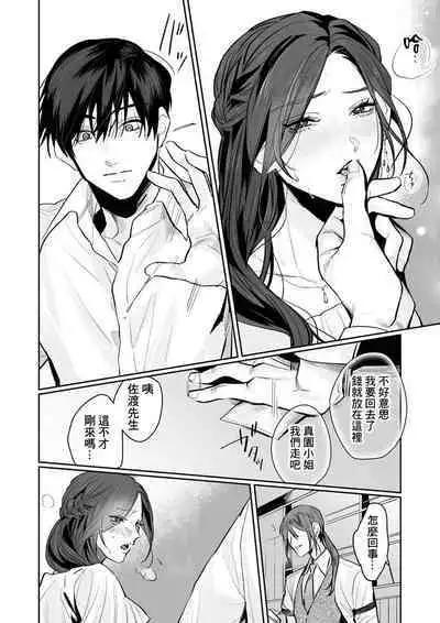 [Kasuya Mako] SM-teki jun'ai ~ tokitai otoko × shibara retai on'na | SM式纯爱~渴望解开的男人x欲被捆绑的女人 1-4 [Chinese] [莉赛特汉化组]