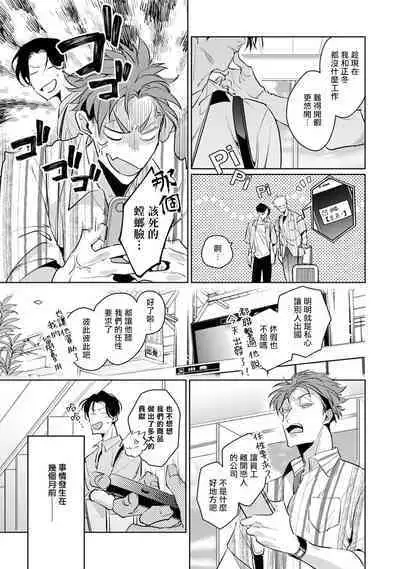 Zoku Ore no Seito wa Kawaikunai | 我的学生一点也不可爱 续篇 Ch. 1-3 + 番外 + 4