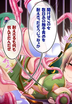 聖剣触手5～聖姫陥落～