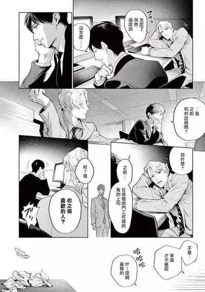 Zetsubou ni Nake | 绝望悲鸣 Ch. 1-6