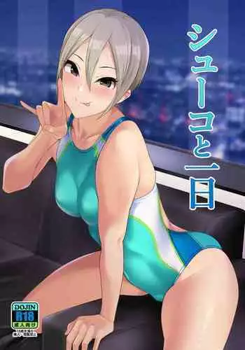 Syuko to Ichinichi | 和周子的一天
