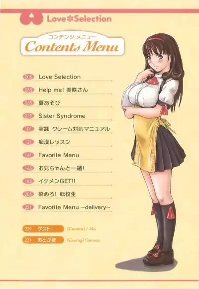 [如月群真] Love Selection [Chinese] [color full] [uncensored]