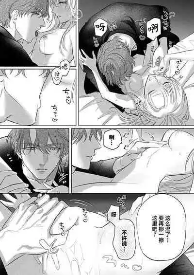 Ai ga Omoi Kishi Koushaku wa, Tsuihou Reijou no Subete o Ubaitsukushitai. | 骑士公爵爱意深重,想要索取放逐千金的一切。 1-11