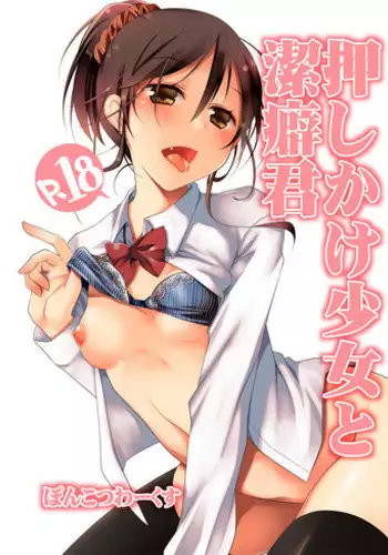 [Ponkotsu Works] Oshikake Shoujo to Keppeki-kun [Digital]