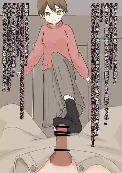 純粋な彼女に踏んでもらったり