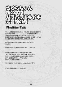 (C69) [McNAIL KOUBOU (Cloth Tsugutoshi)] SAKURA remix (Card Captor Sakura)