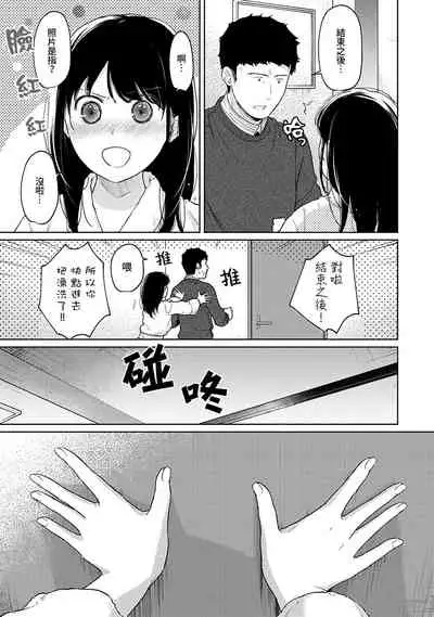 1LDK+JK Ikinari Doukyo? Micchaku!? Hatsu Ecchi!!? | 1LDK+JK 突然間展開同居？ 極度貼近！？初體驗！？ Ch. 18-32