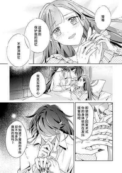 akuyaku reijōdesuga, makai no ōji ni oto sa reru rūto de daijōbudesuka? |身为恶役千金,堕落于魔界王子身下这条路线真的可以有? 1-7