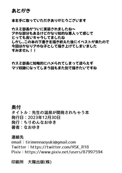 The Book about exploiting sensei's hot spring | Sensei no Onsen ga Kaihatsusarechau Hon