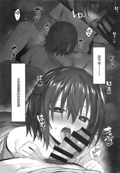 Imouto no Naka ni Aru Imouto + C96 Kaijou Gentei Omakebon