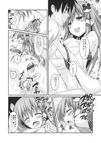 (C84) [Angel Bless (Tsukiji)] Kore wa Ze-ttai ni Naisho desu kara ne! (Touhou Project)