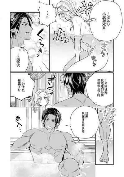 [Okonogi Happa] Tensei shita Akuyaku Reijou wa H shinai to Shinu Unmei ~Tekikoku Ou to Rouraku Kekkon~ | 转生成为恶役大小姐，迎接不H就会死的命运~与敌国国王的笼络联姻~ 1-5 [Chinese] [莉赛特汉化组]