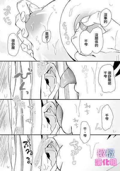 kyoudai da kedo sa re nakere ba etti zya nai yo ne|虽然是姐弟 但不插入的话 就不算 做爱了吧