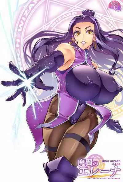 [Hatoba Akane] Maken no Elena ~Katte no Omoibito ni Takusareta Ko to no Koi ni Ochiru Majo~