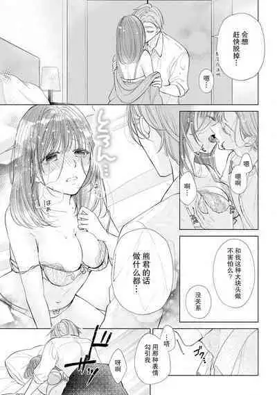 [Hanamine Fuyu] Watashi wa anata ni dakaretai ~ oji-sama haiyū X wakadzuma no bukiyōna ryō omoi ~ | 想被您拥抱~大叔演员×年轻妻子之间笨拙的双向奔赴 [Chinese] [莉赛特汉化组]