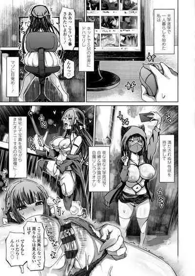 被虐願望〜自撮りマゾJDの日常