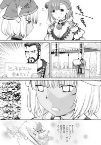 (C77) [Robina go round (Robina)] Fraulein Amasuzu (Final Fantasy XI)