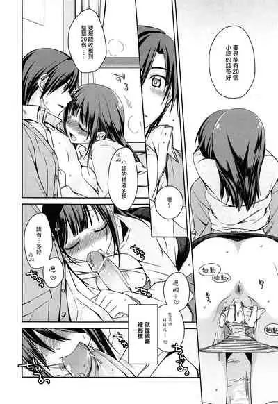 [Suzudama Renri] milky mint Ch. 1-3 [Chinese] [拾荒者汉化组]