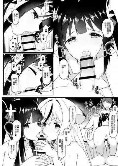 Baikaen no Onecyan ga Osewa Shimasu | 梅花园的姐姐来照顾你