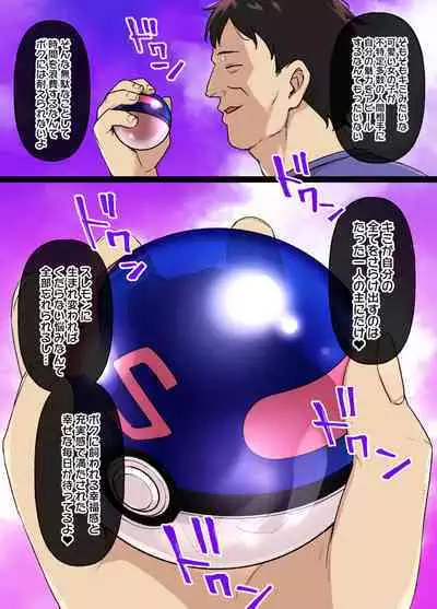 スレイブボール洗脳~ナンジャモ&ハラバリー編~漫画12P