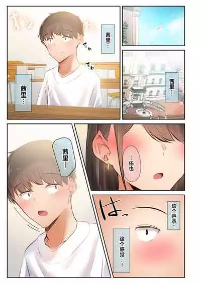 男友達のような俺の幼馴染が、ヤリチンによってメスにさせられる話。2