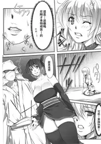 (C83) [Kyoubou Jouchotai (Yoko Juusuke)] Ayane Kan no Ue ni Kasumi Kan (Dead or Alive) [Chinese] [RSV個人漢化]