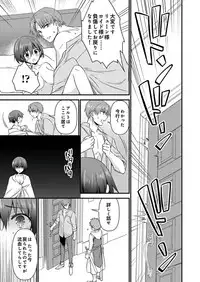 [Yakan] Nyotaika shita Boku o Kishi-sama-tachi ga Nerattemasu -Otoko ni Modoru tame ni wa Dakareru shika Arimasen!- 9