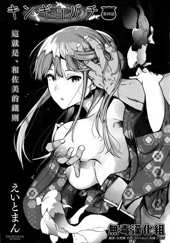Kingyobachi Ch. 4
