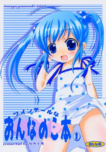 Yuukouteki na Shoutai Fumei no Sonzai 2 | Amicable Unseen Entity 2