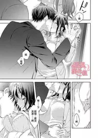 [Yun] Koisuru Mae ni, Amai Hatsujou. ~Shachou to Unmei no Omega~1-9| 恋爱之前、甜蜜发情。~社长与命中注定的Ω~ Vol. 1-9[Chinese] [橄榄汉化组]