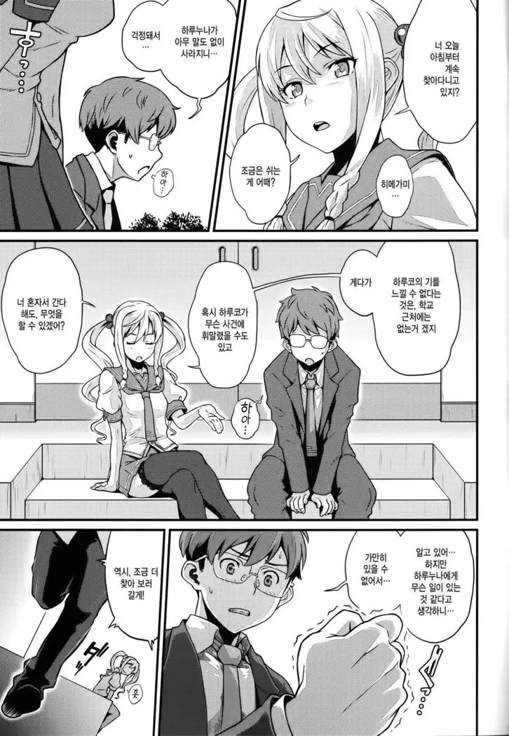 Immoral |부도덕