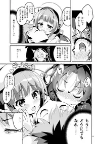 (C93) [Circle-FIORE (Ekakibit)] Otsukaresama desu Shisho (Ryuuou no Oshigoto!)
