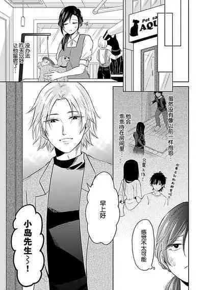 [Satou Nikki] Shinjuu-sama wa Shitsuke ga Dekinai | 神兽大人难以管教 1-4 [Chinese] [莉赛特汉化组]