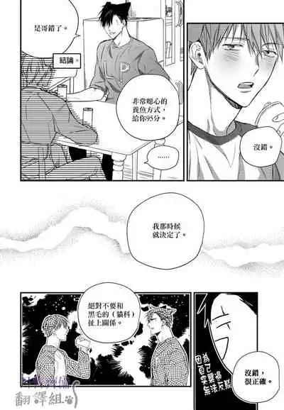 巴夫洛夫的大貓貓 01-14 [丹青齊備漢化組] [完結]