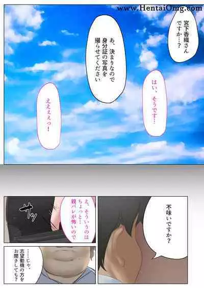 デリヘル初日~お嬢様 宮下さん~