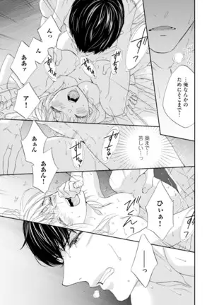 Choukyou-kei Danshi Ookami-sama to Koneko-chan Ch. 5