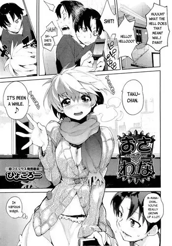 [Hyocorou] Osawana - Childhood Friend Trap (COMIC Aun 2012-05) [English] [KirbyDances]