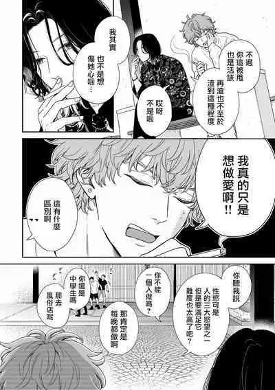 Fair Play, Fair Lover 01-04