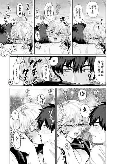 Beranda de marudashi no a 〇 Ko ni shin'nyū! ? `Yada~tsu… bisho nuredakara soko wa minaide!' Ch.1