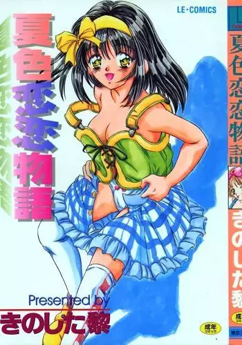 Natsuriro Koi Koi Monogatari