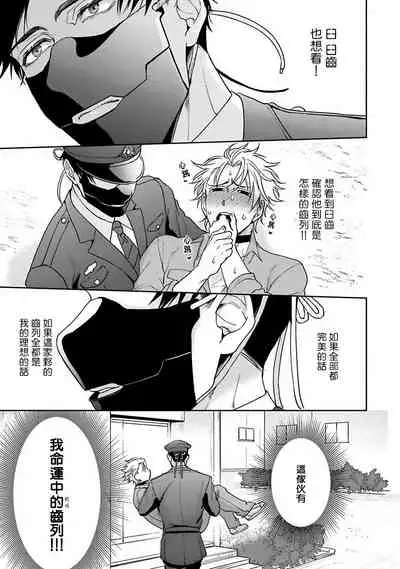 [Sakishita Senmu] Haga-kun wa Kamaretai | 羽贺君想要被咬 Ch. 1-5 [Chinese] [拾荒者汉化组] [Digital]