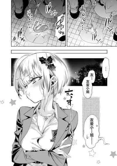 [Kamishiki (Kamizuki Shiki)] Onii-san, Watashi-tachi to Ocha Shimasen kaa? 8 [Chinese] [不咕鸟汉化组] [Digital]