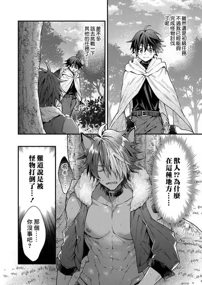 Kemonohito onisan tadaima hatsujochu!? | 兽人小哥正在发情中!? Ch. 1-5